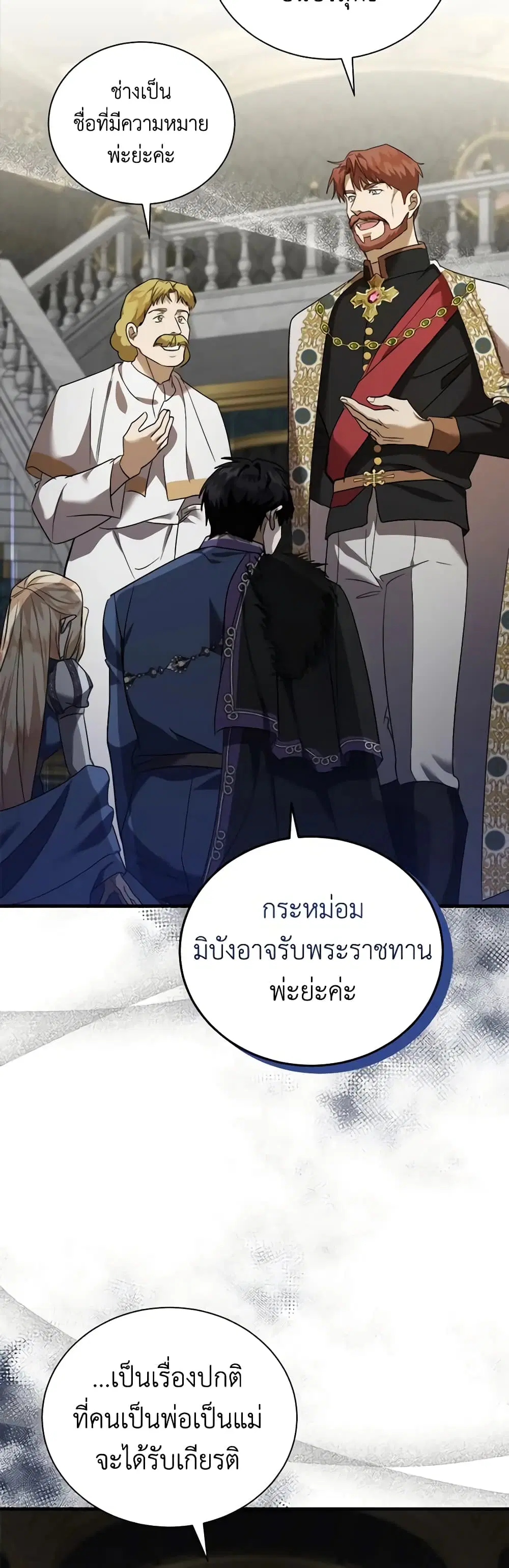 The Villainess Lives Again ตอนที่ 166 หน้า 12