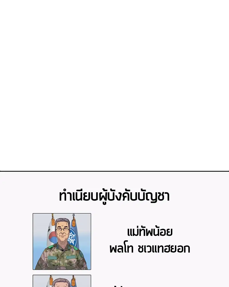 Kitchen Soldier ตอนที่ 128 หน้า 25