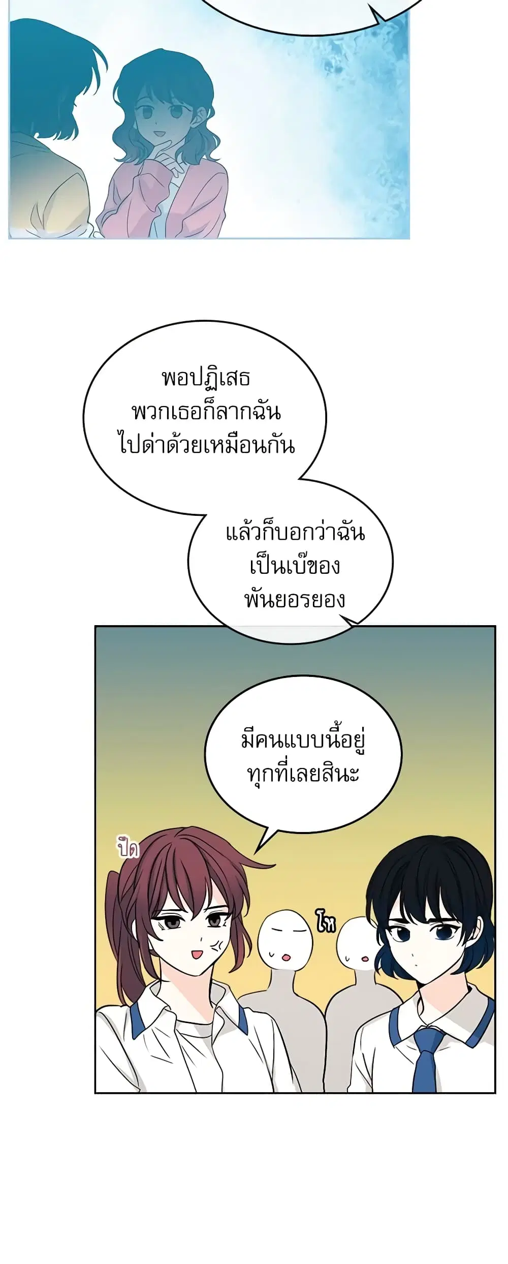 My Life as an Internet Novel ตอนที่ 85 หน้า 26