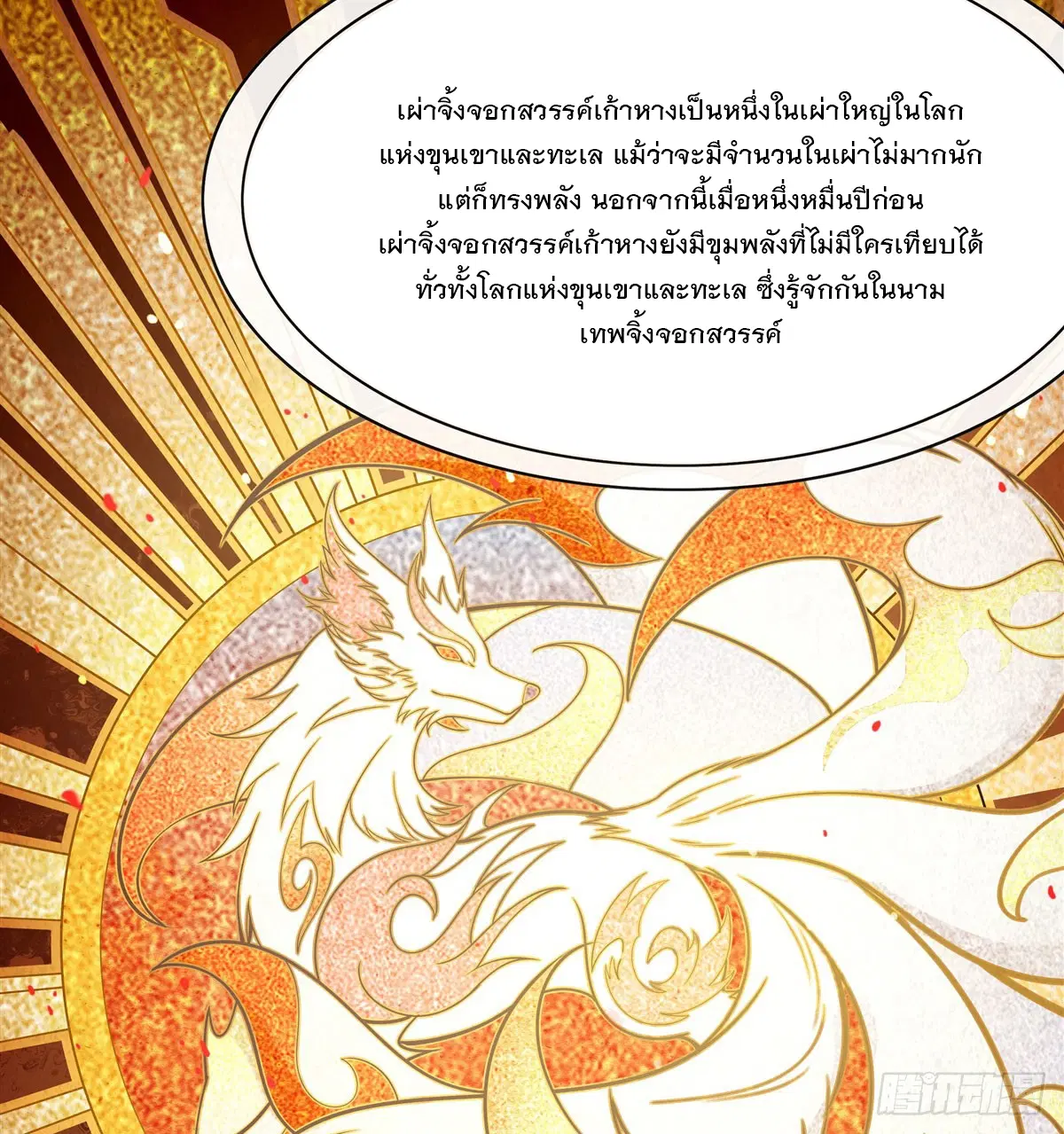 My Female Disciples are all Future Masters of the Heavens ตอนที่ 166 หน้า 26