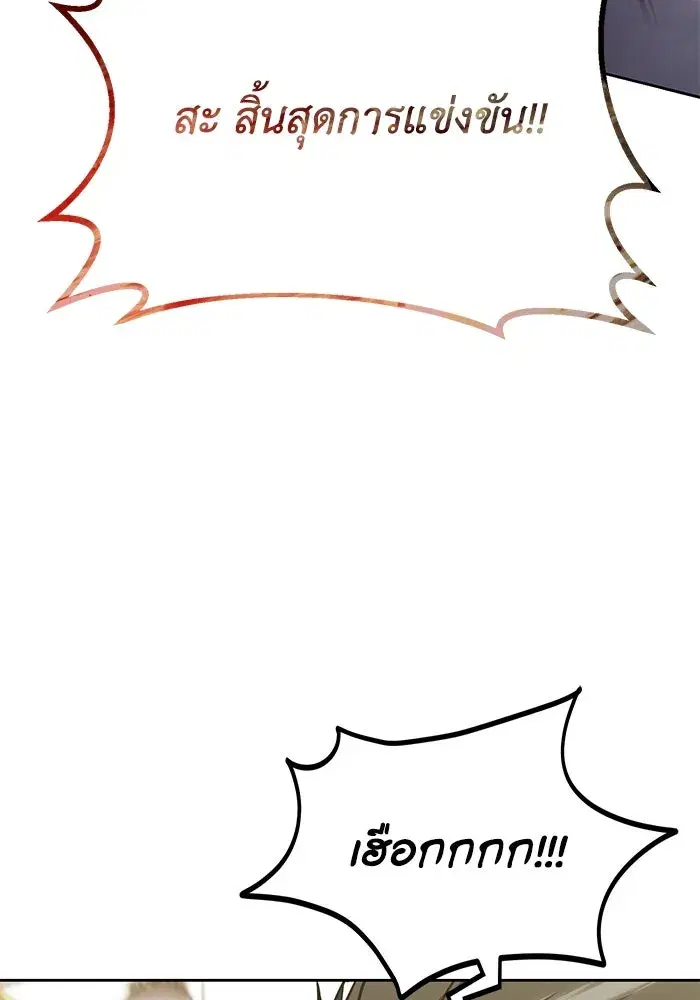 The Lazy Lord Masters the Sword ตอนที่ 73 หน้า 95
