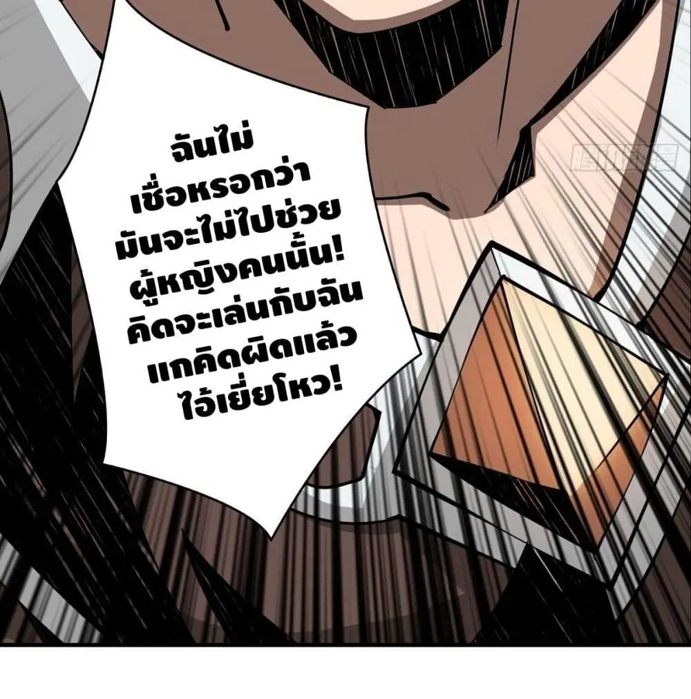 King Account at the Start ตอนที่ 16 หน้า 23