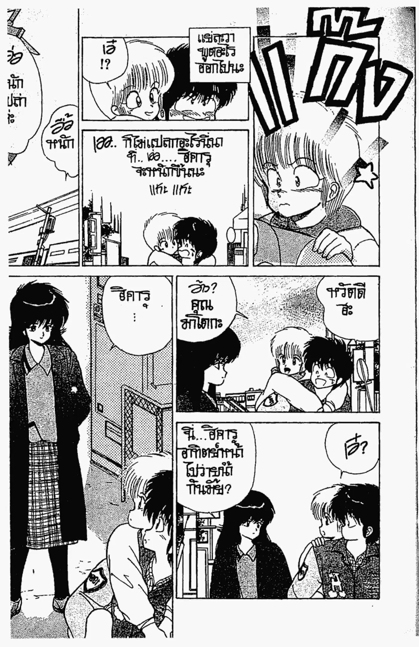 Kimagure Orange☆Road ตอนที่ 95 หน้า 6