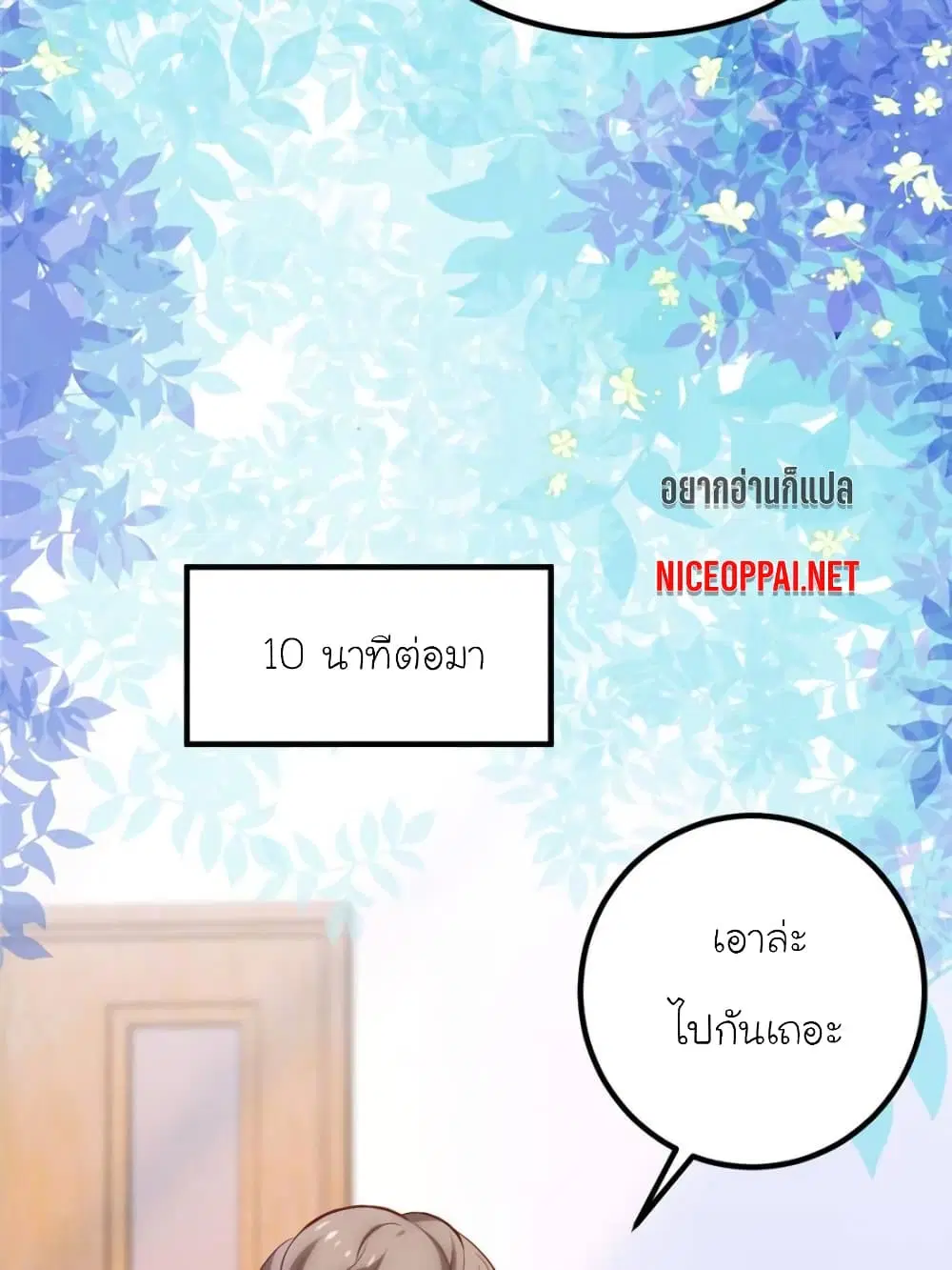 My Beautiful Time with You ตอนที่ 140 หน้า 32