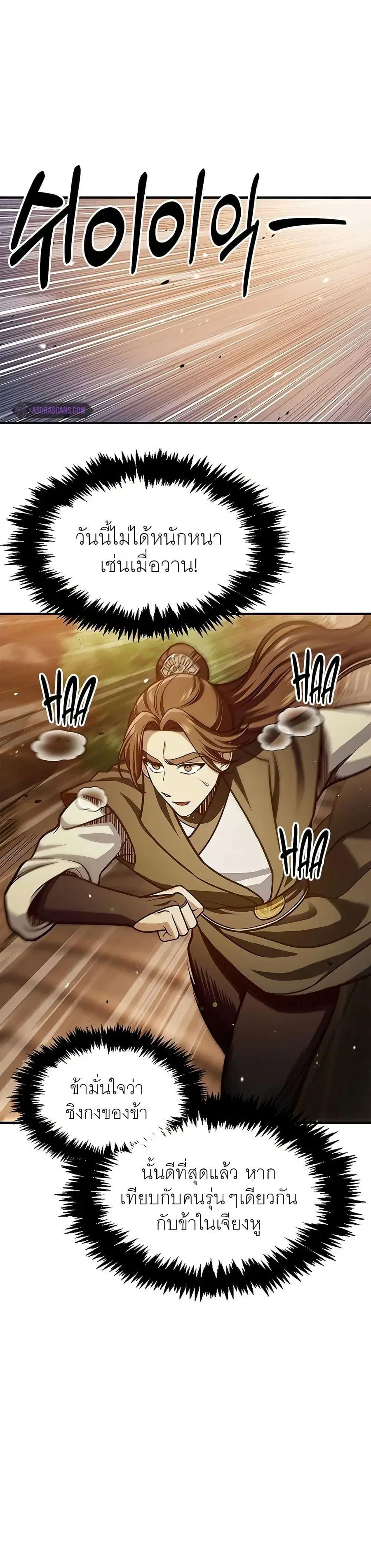 Heavenly Grand Archive’s Young Master ตอนที่ 54 หน้า 12