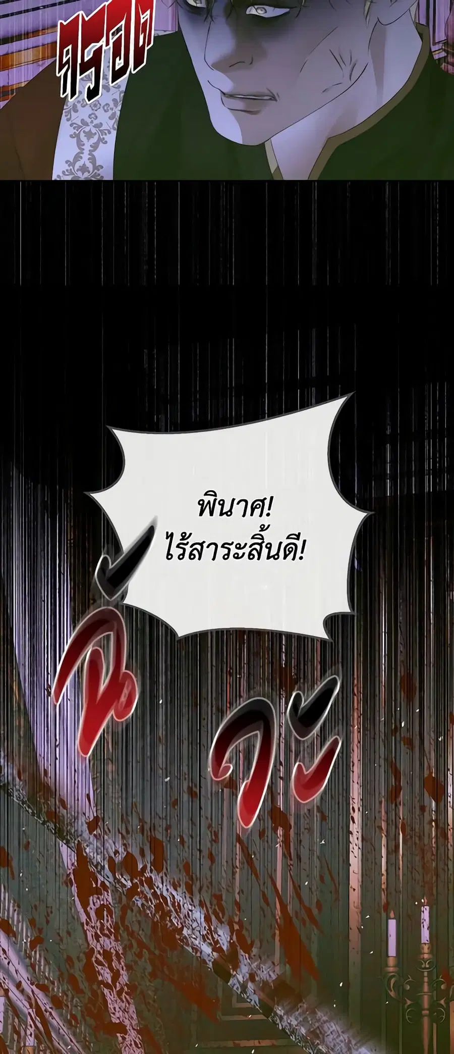 Becoming The Villain’s Family ตอนที่ 76 หน้า 37