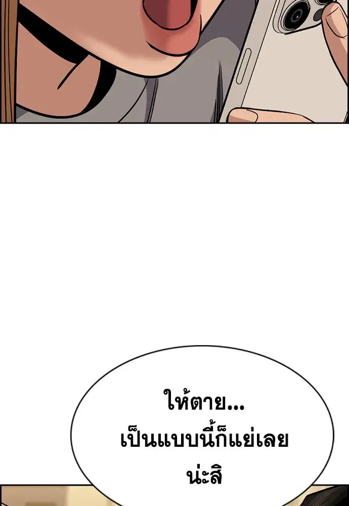 True Education ตอนที่ 153 หน้า 83
