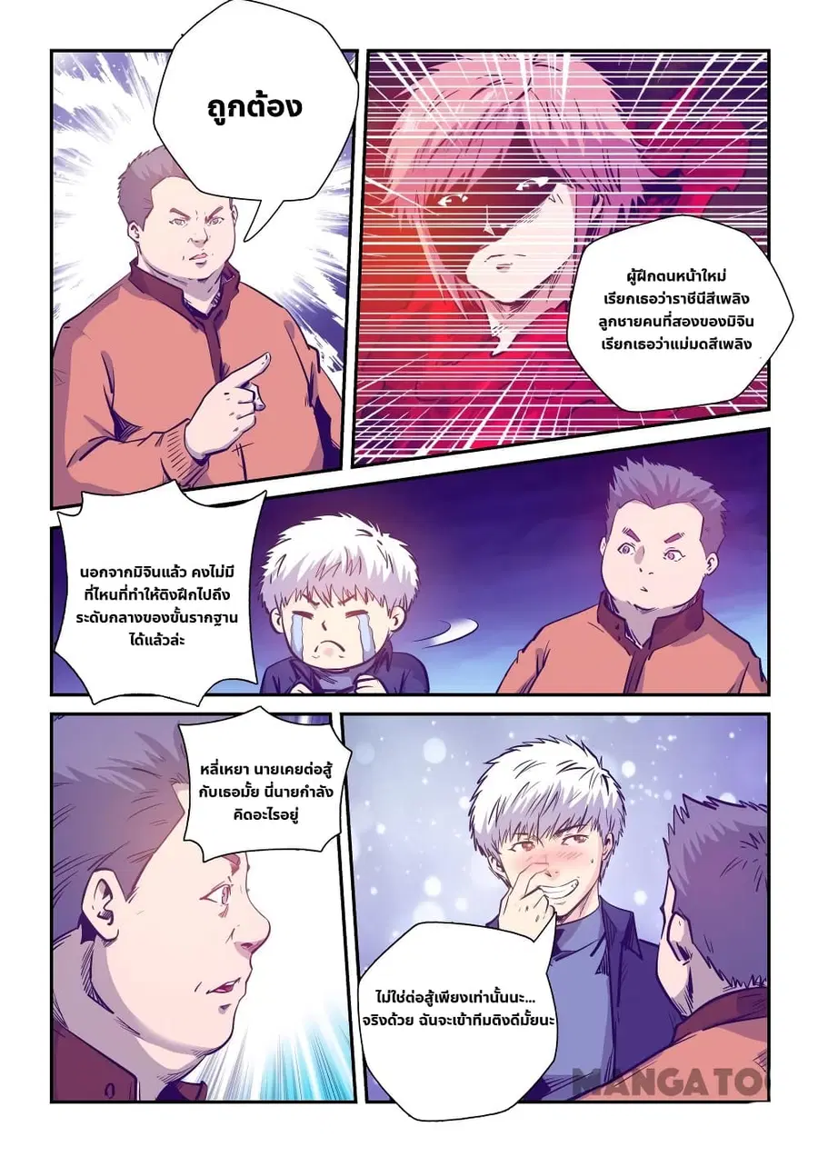 Forty Milleniums Of Cultivation ตอนที่ 238 หน้า 6