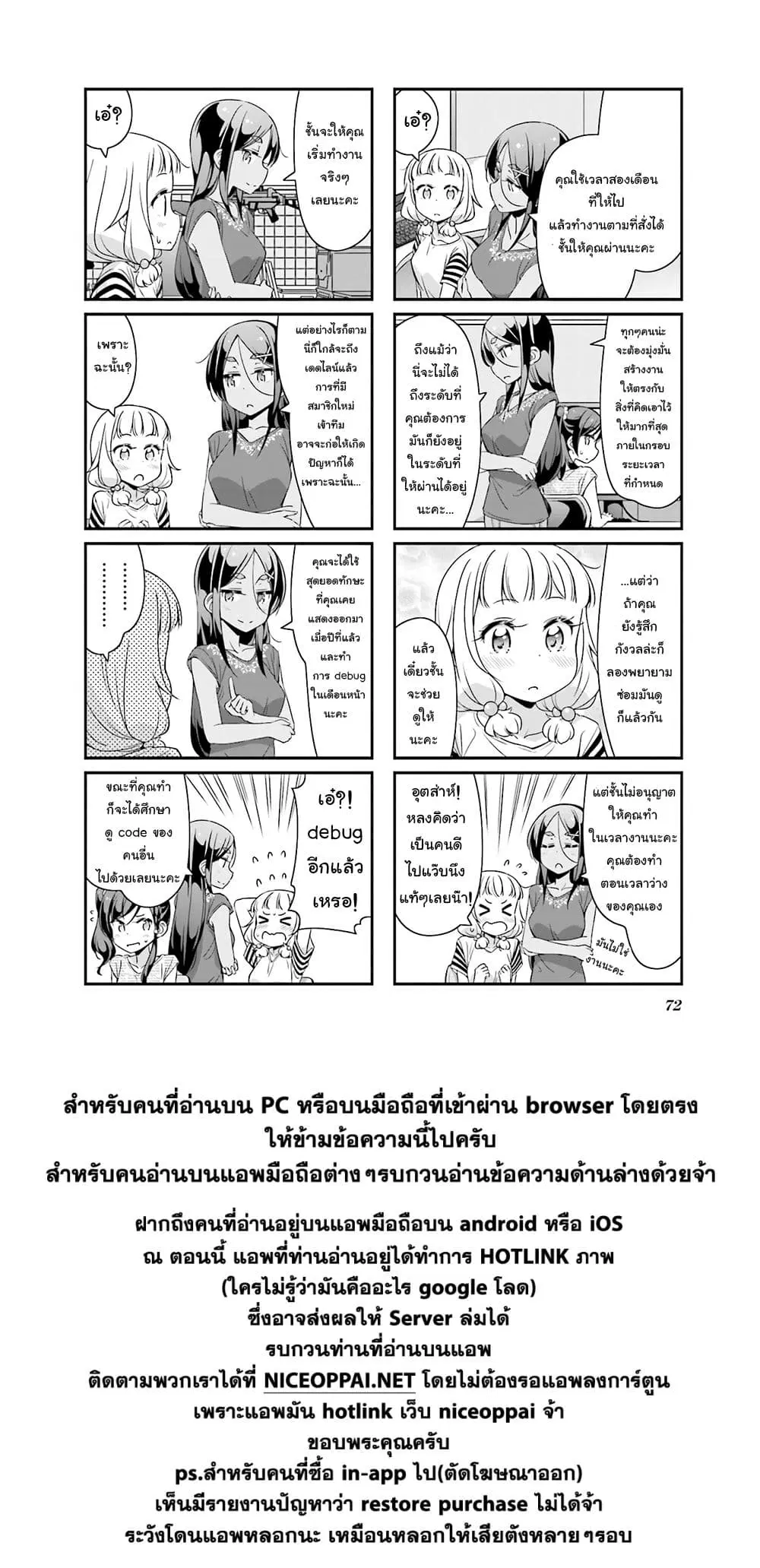 New Game! ตอนที่ 72 หน้า 8