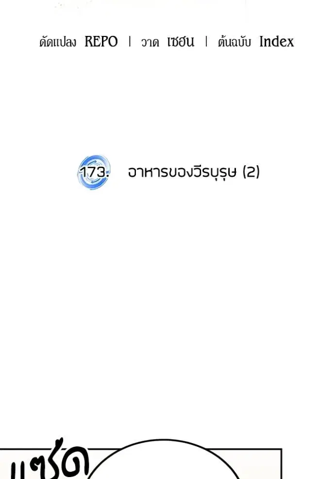 Return to Player ตอนที่ 173 หน้า 44