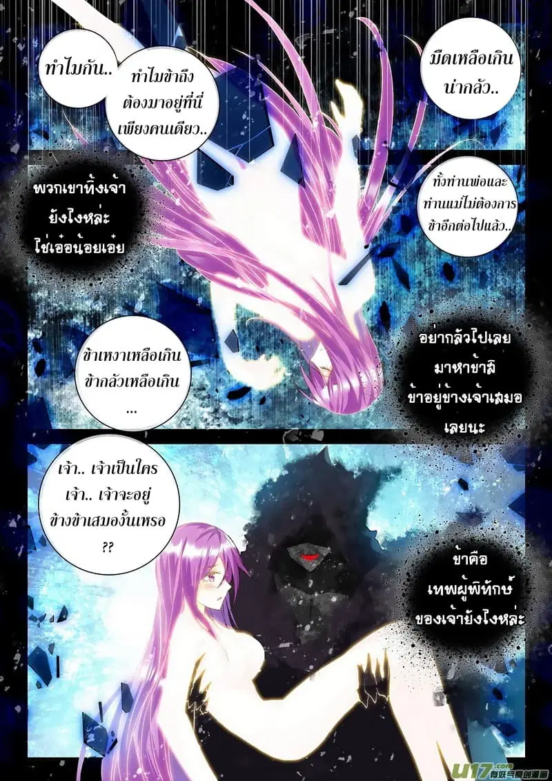 Shen Yin Wang Zuo ตอนที่ 99 หน้า 4