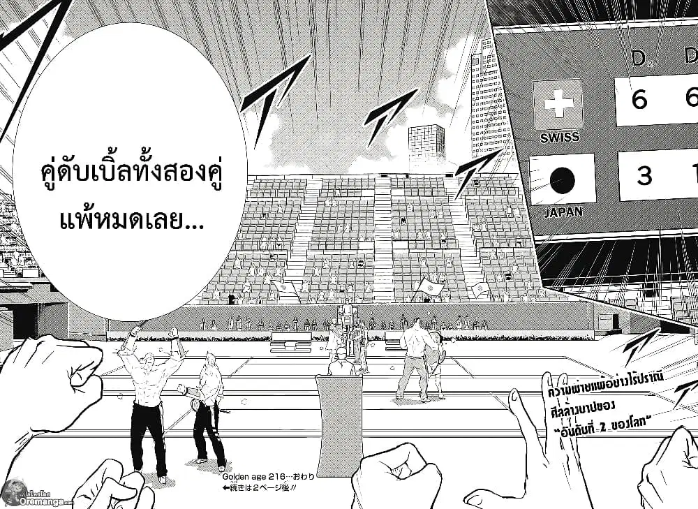 New Prince of Tennis ตอนที่ 216 หน้า 10