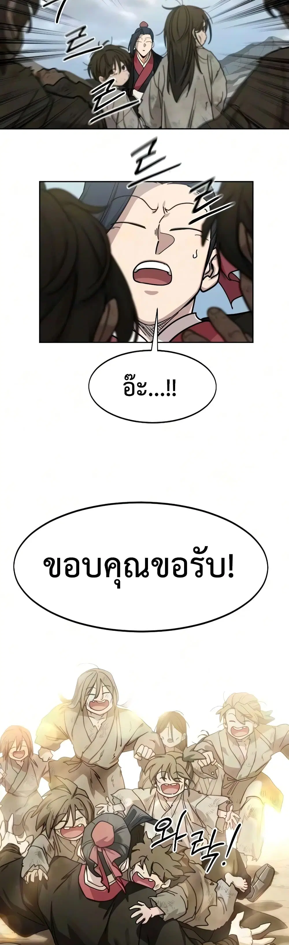 Return of the Mount Hua Sect ตอนที่ 171 หน้า 43