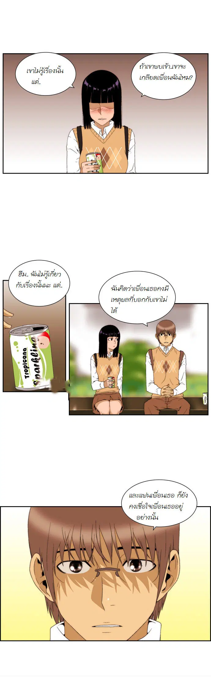 Green Boy ตอนที่ 50 หน้า 16