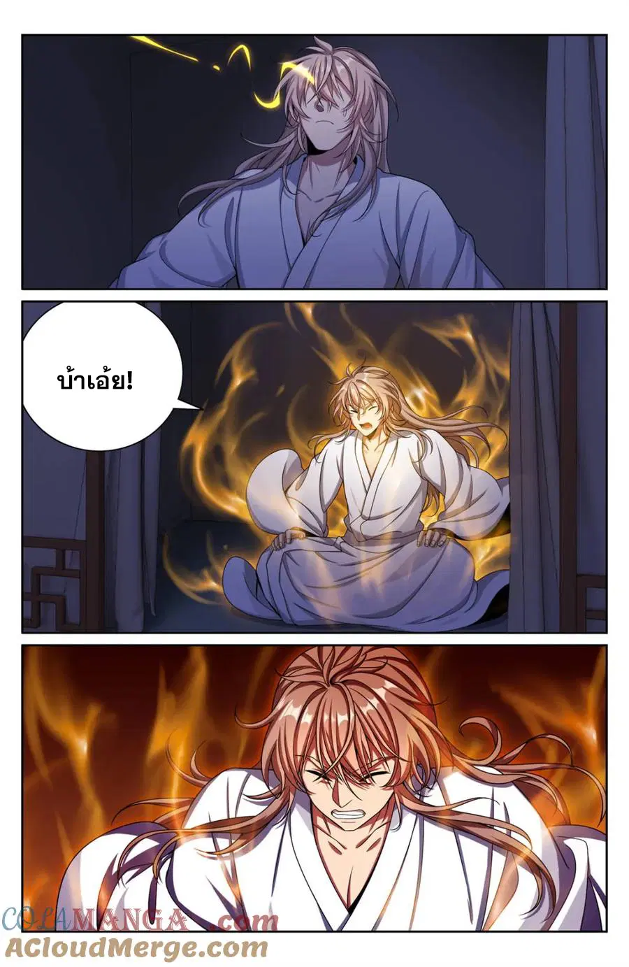 Nightwatcher ตอนที่ 381 หน้า 16