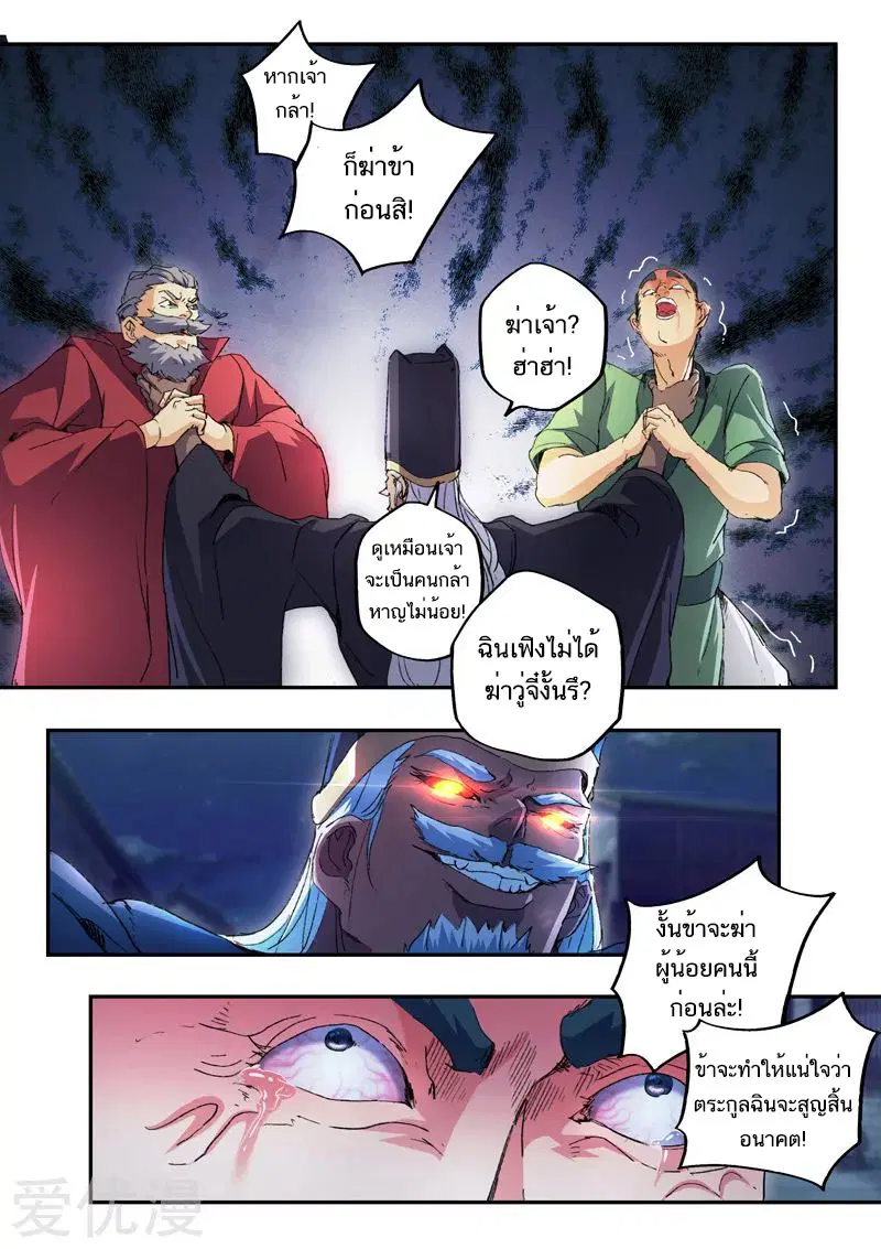 Martial Master ตอนที่ 441 หน้า 4