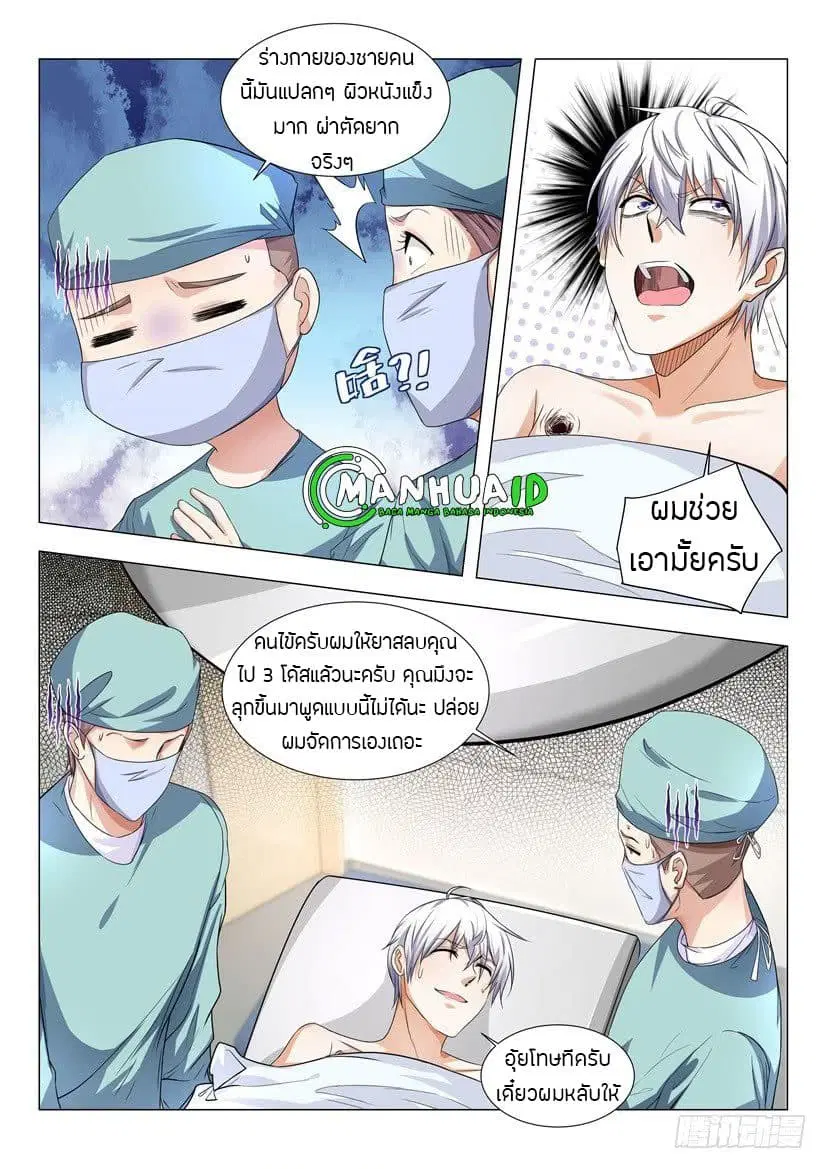 Shen Hao’s Heavenly Fall System ตอนที่ 30 หน้า 10