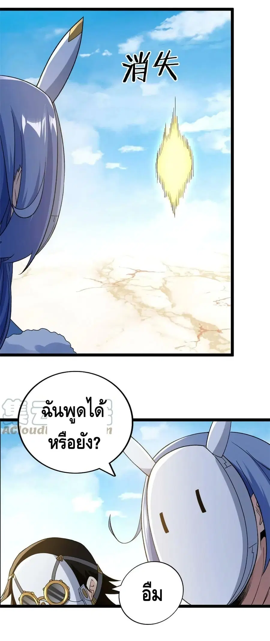 I Have 999 Skills ตอนที่ 97 หน้า 17