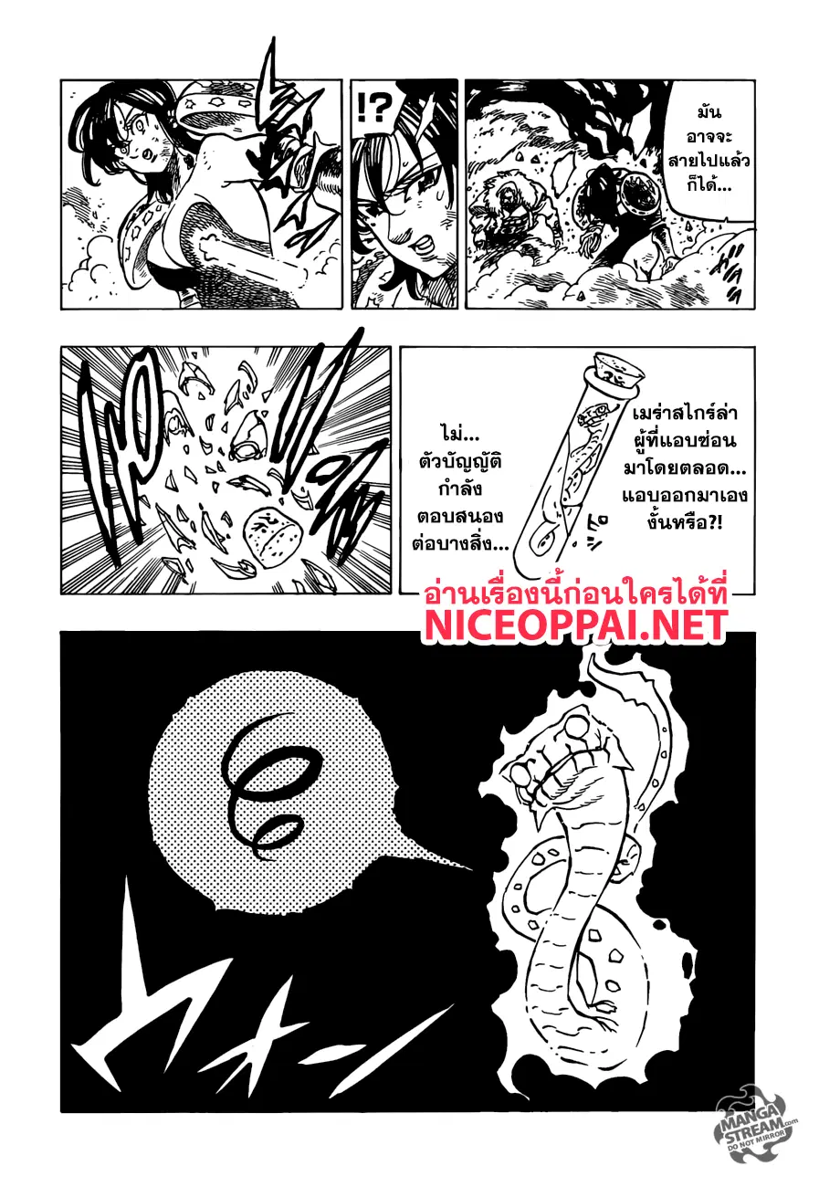 Nanatsu no Taizai ตอนที่ 295 หน้า 19