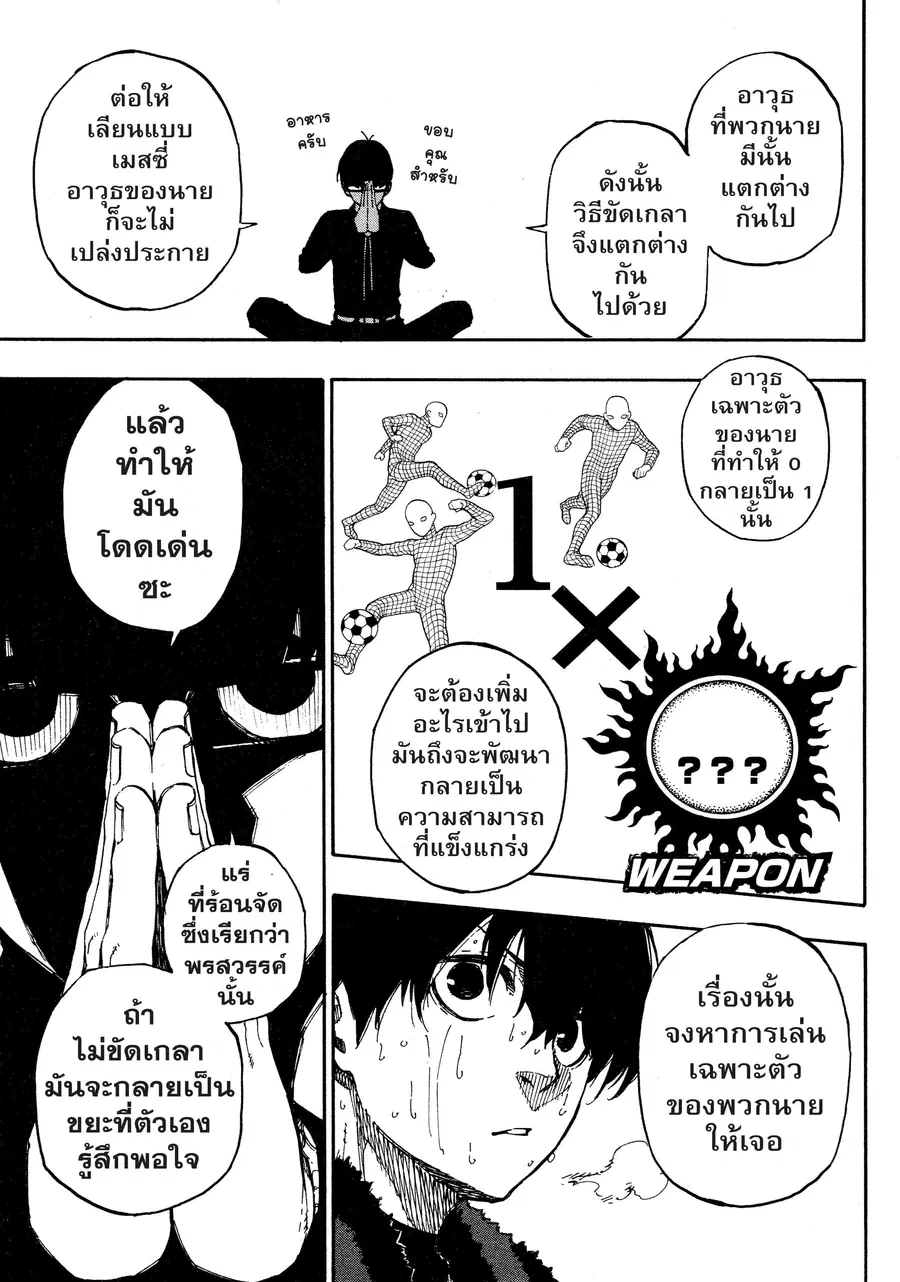 Blue lock ตอนที่ 15 หน้า 12
