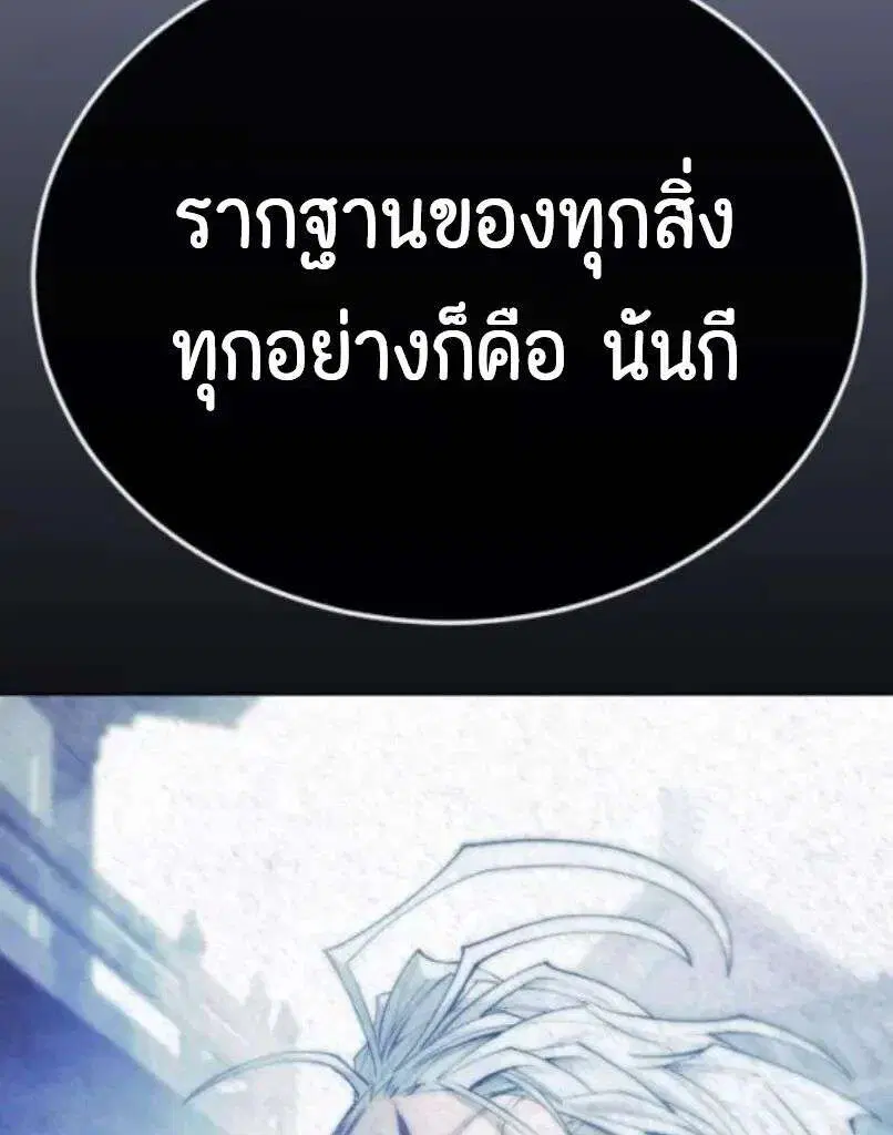 Superhuman Era ตอนที่ 246 หน้า 46