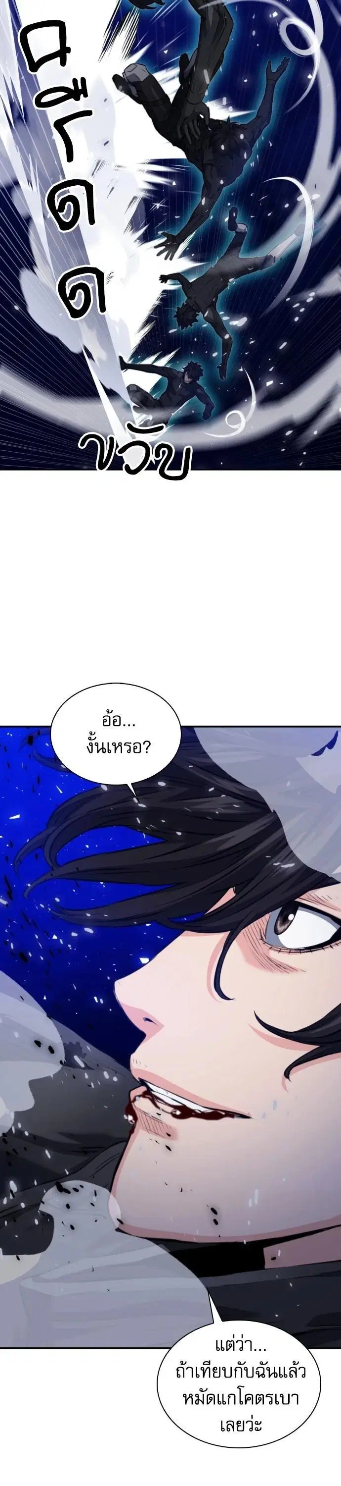 The Druid of Seoul Station ตอนที่ 177 หน้า 7