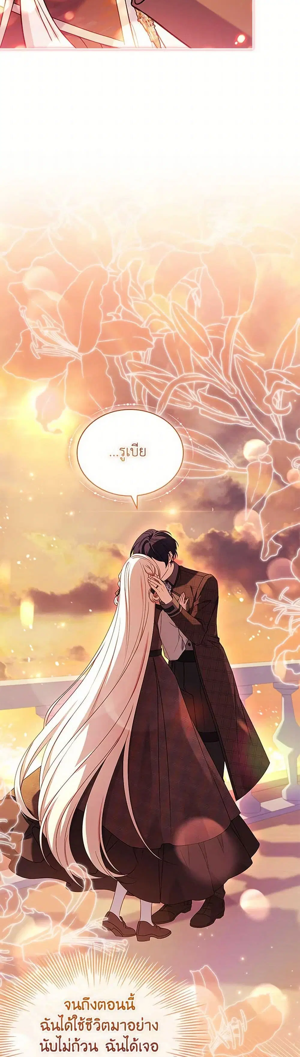 The Lady Needs a Break ตอนที่ 165 หน้า 23