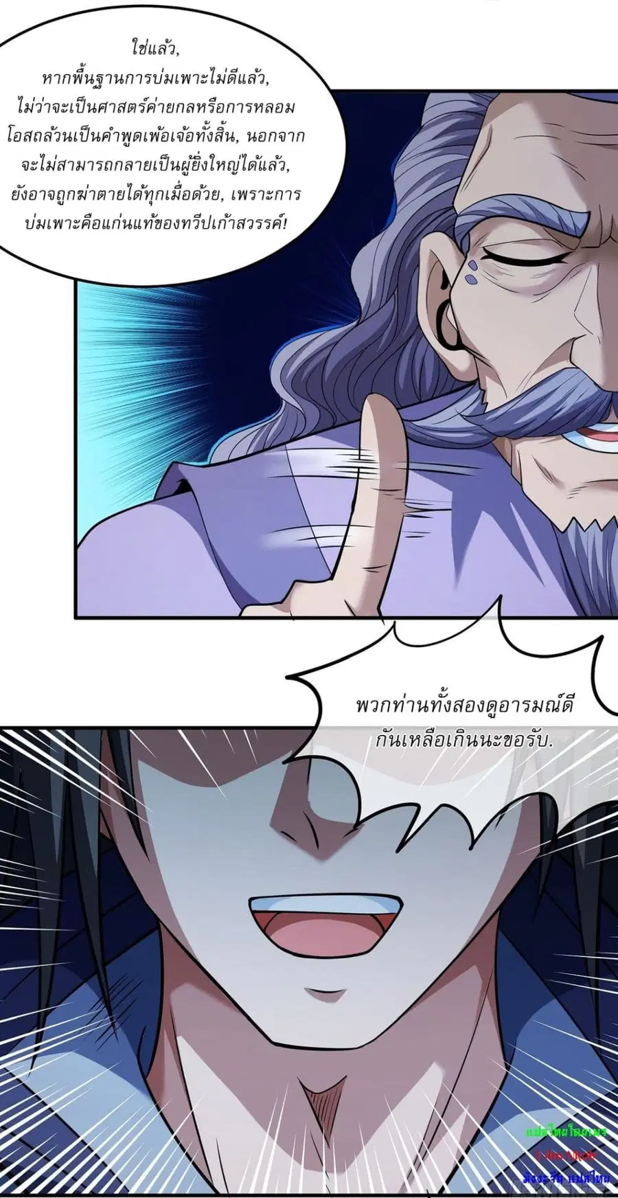 God of Martial Arts ตอนที่ 628 หน้า 13