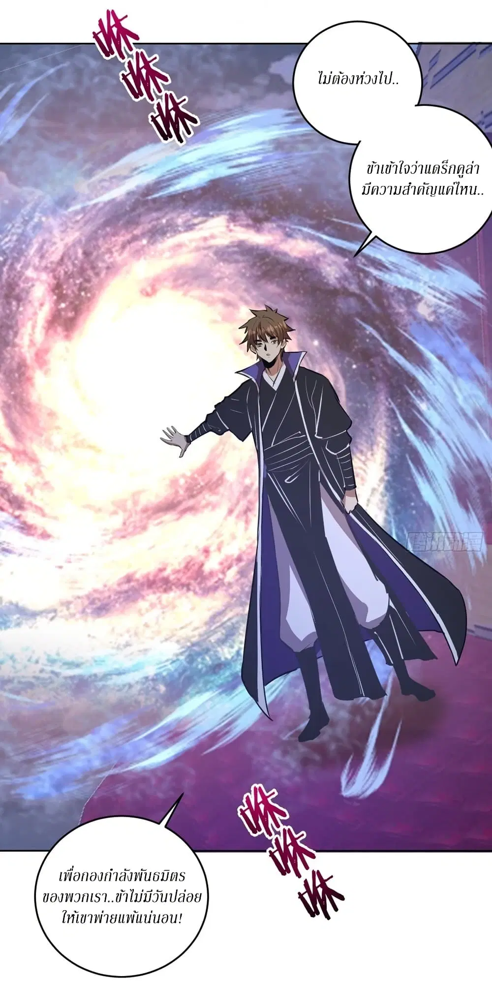 King Star Emperor ตอนที่ 149 หน้า 8