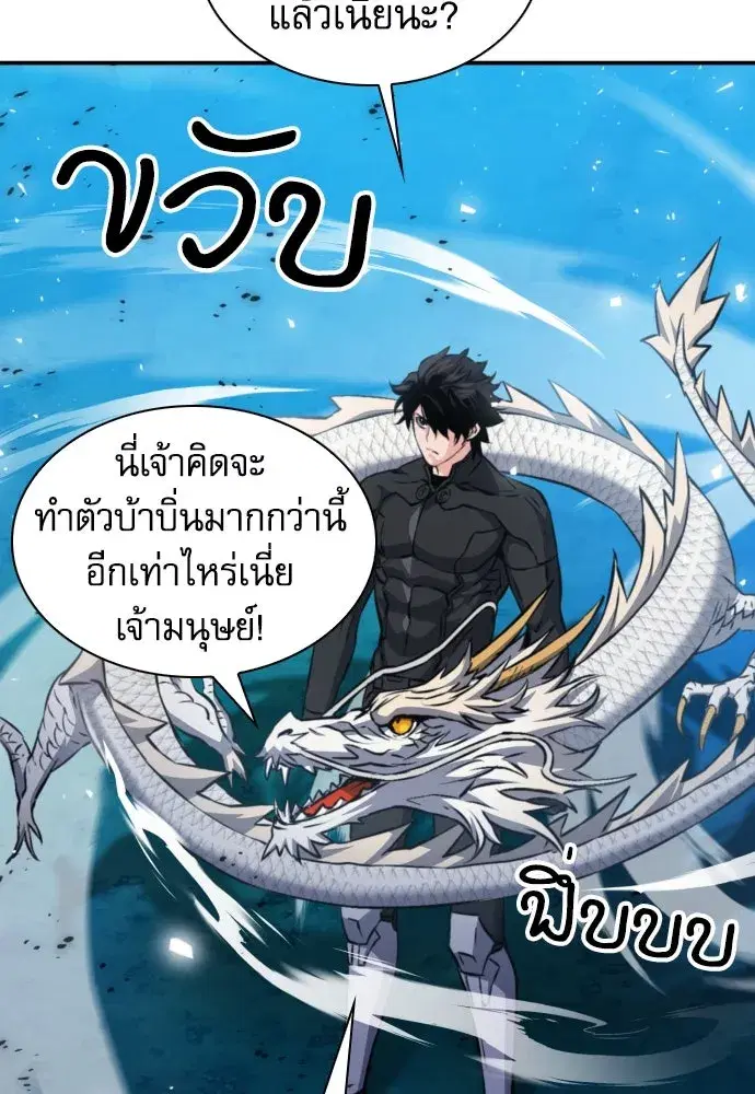 Seoul Station Druid ตอนที่ 186 หน้า 103