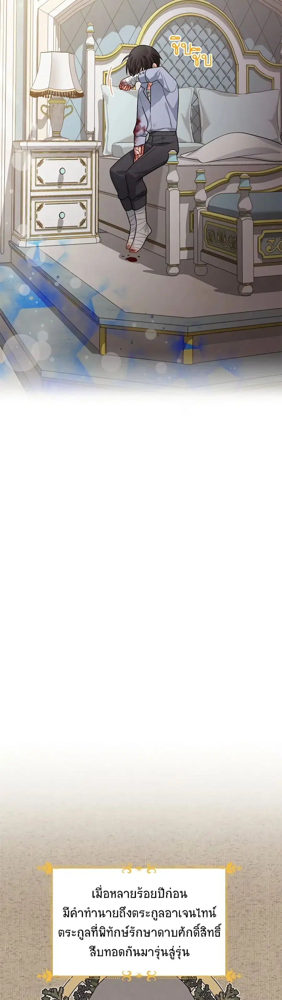 The Soulless Duchess ตอนที่ 42 หน้า 22