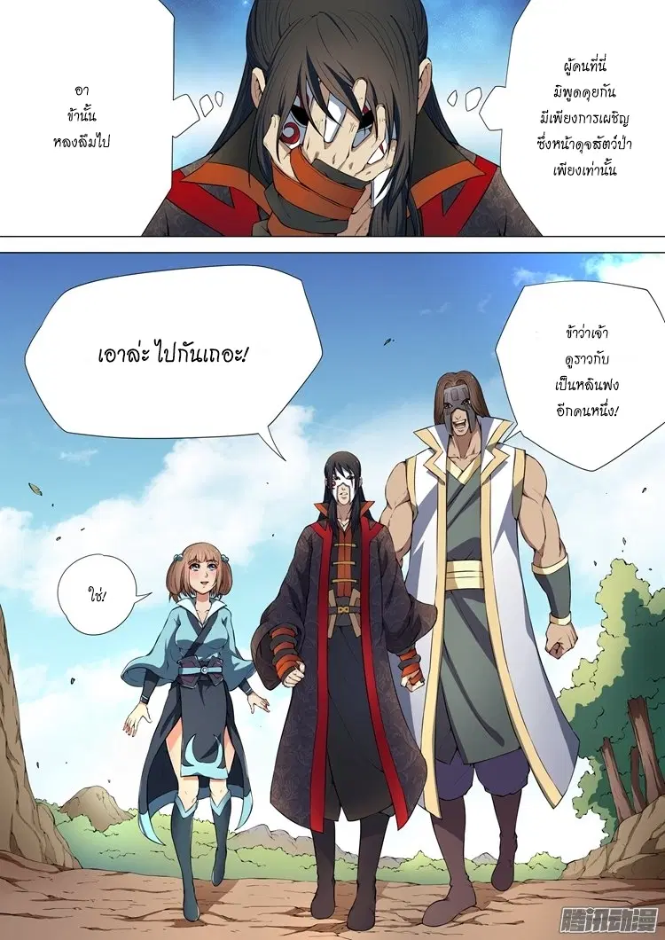 God of Martial Arts ตอนที่ 12 หน้า 7