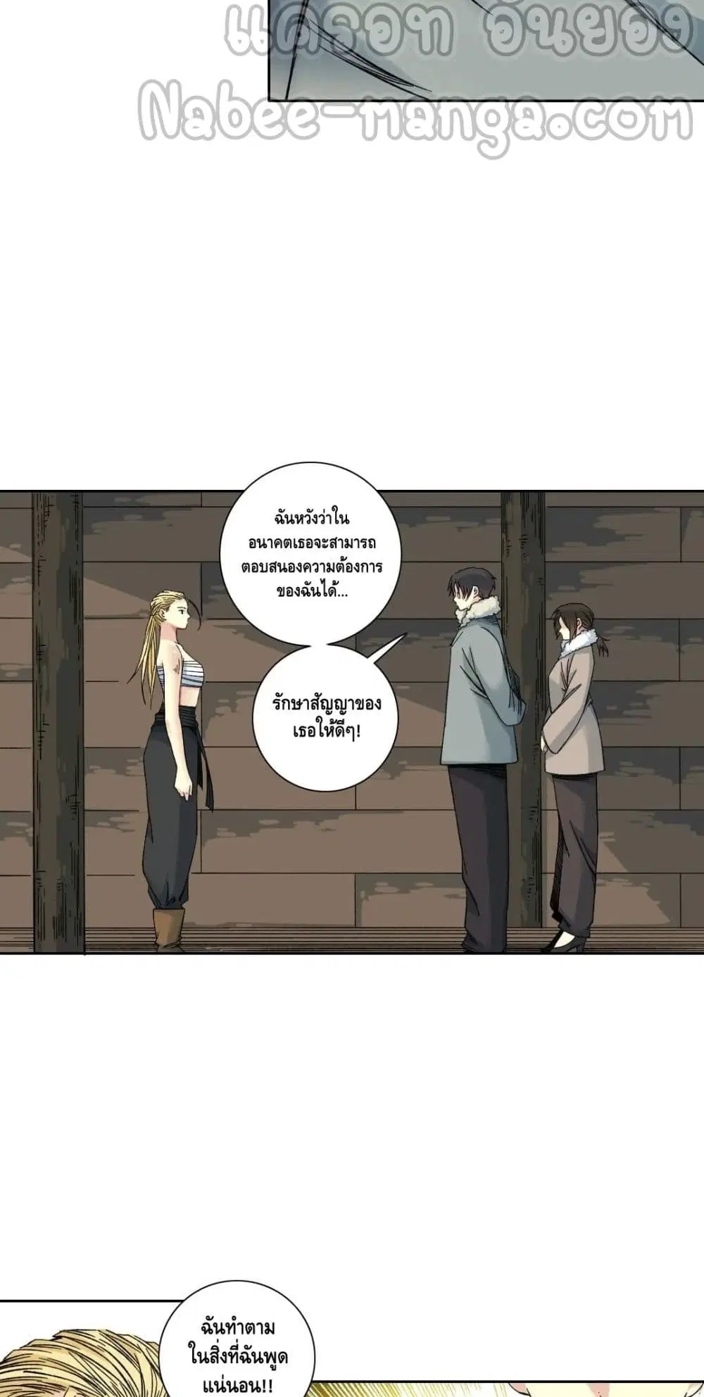 The Eternal Club ตอนที่ 159 หน้า 18