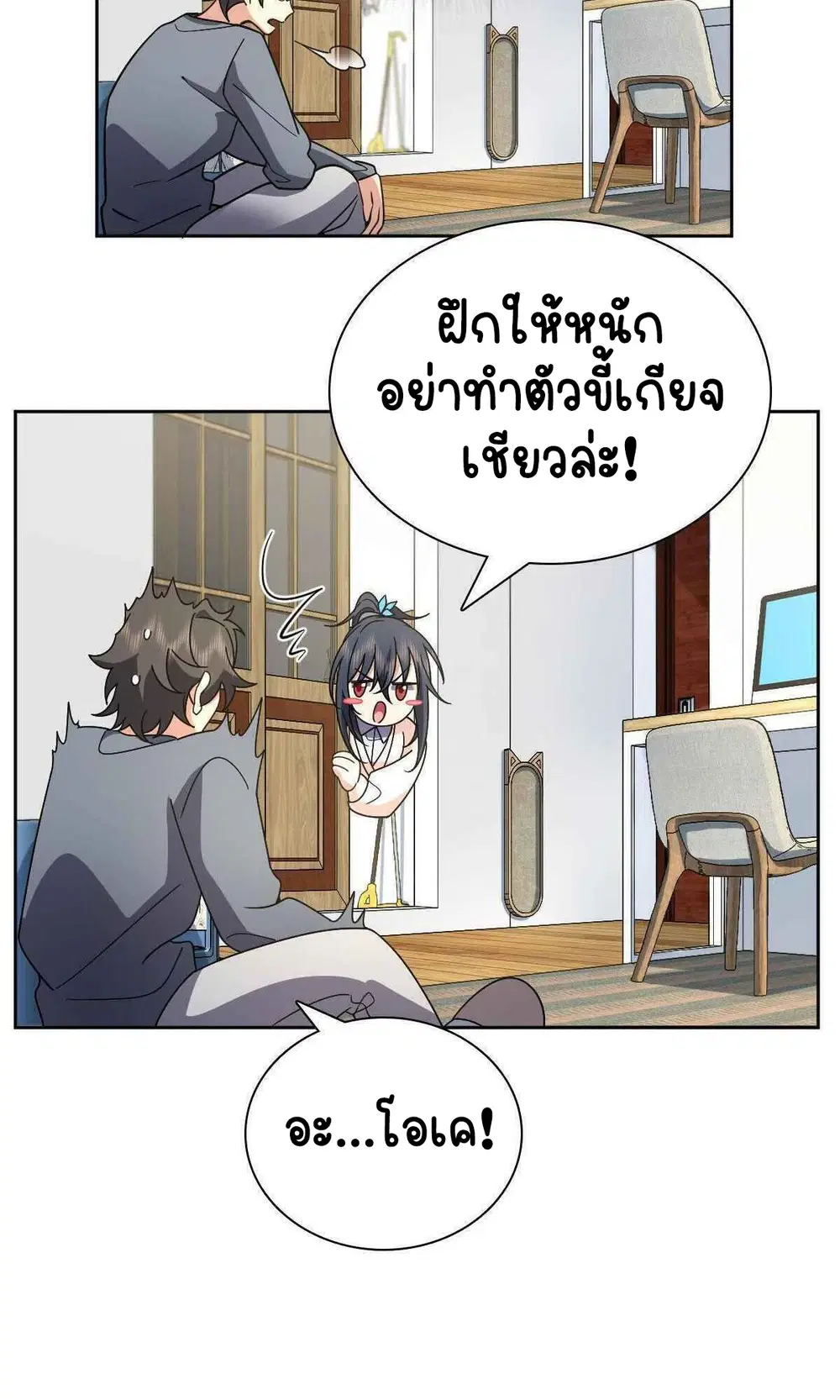 My Wife Is From a Thousand Years Ago ตอนที่ 67 หน้า 25