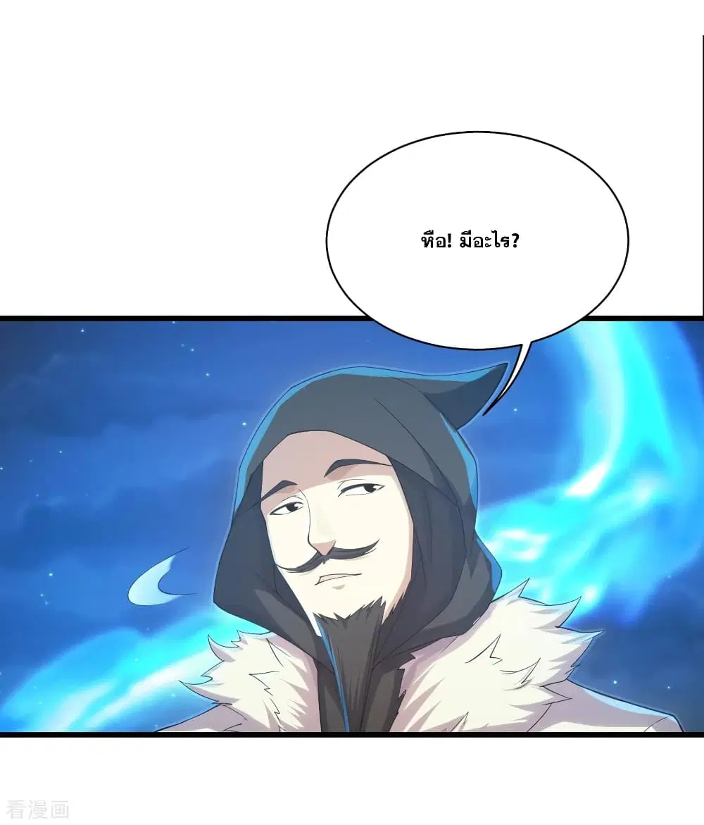 Matchless Emperor ตอนที่ 108 หน้า 7