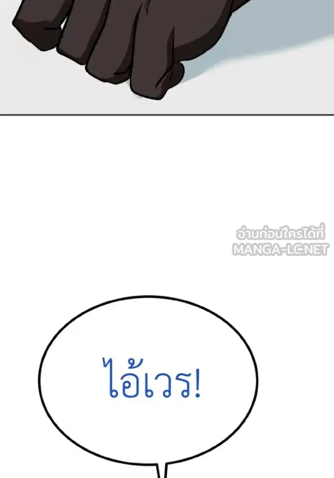 King of the Octagon ตอนที่ 139 หน้า 75