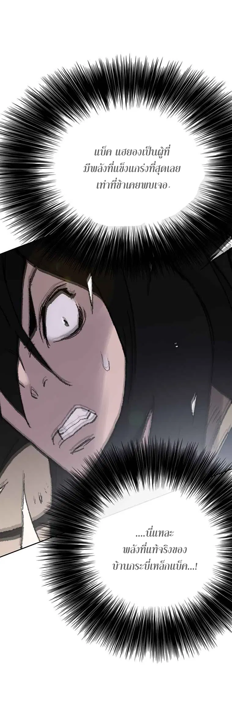 The Undefeatable Swordsman ตอนที่ 79 หน้า 42