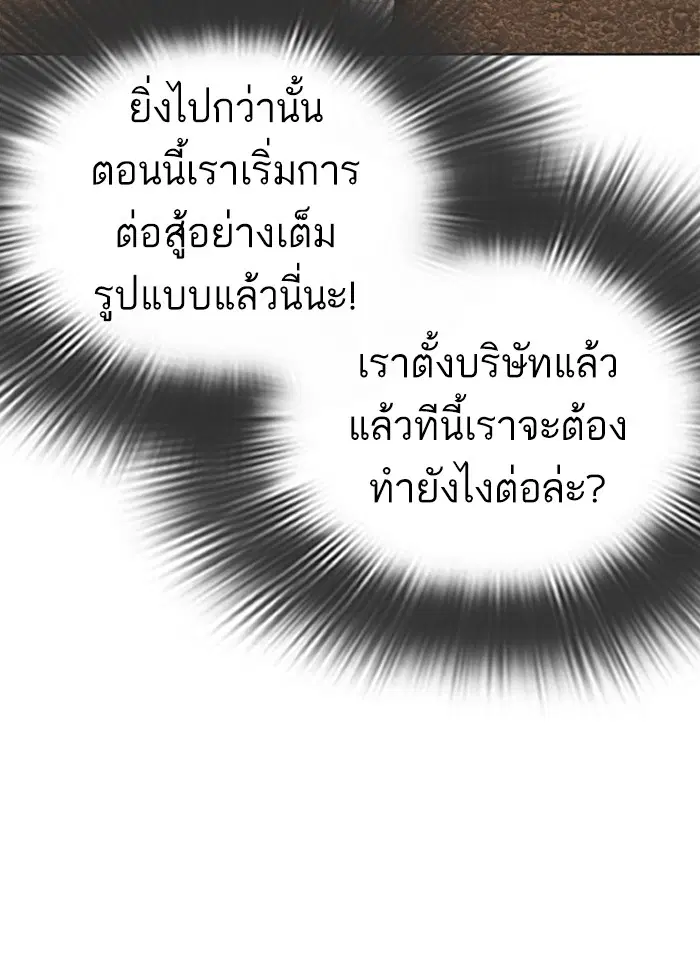 How to Fight ตอนที่ 49 หน้า 153