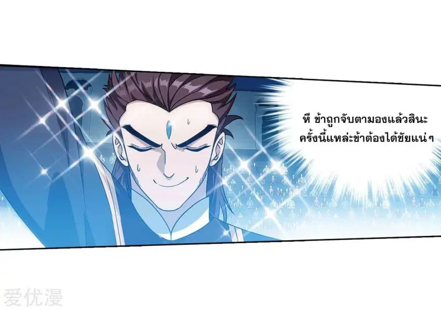 Doupo Cangqiong ตอนที่ 280 หน้า 12