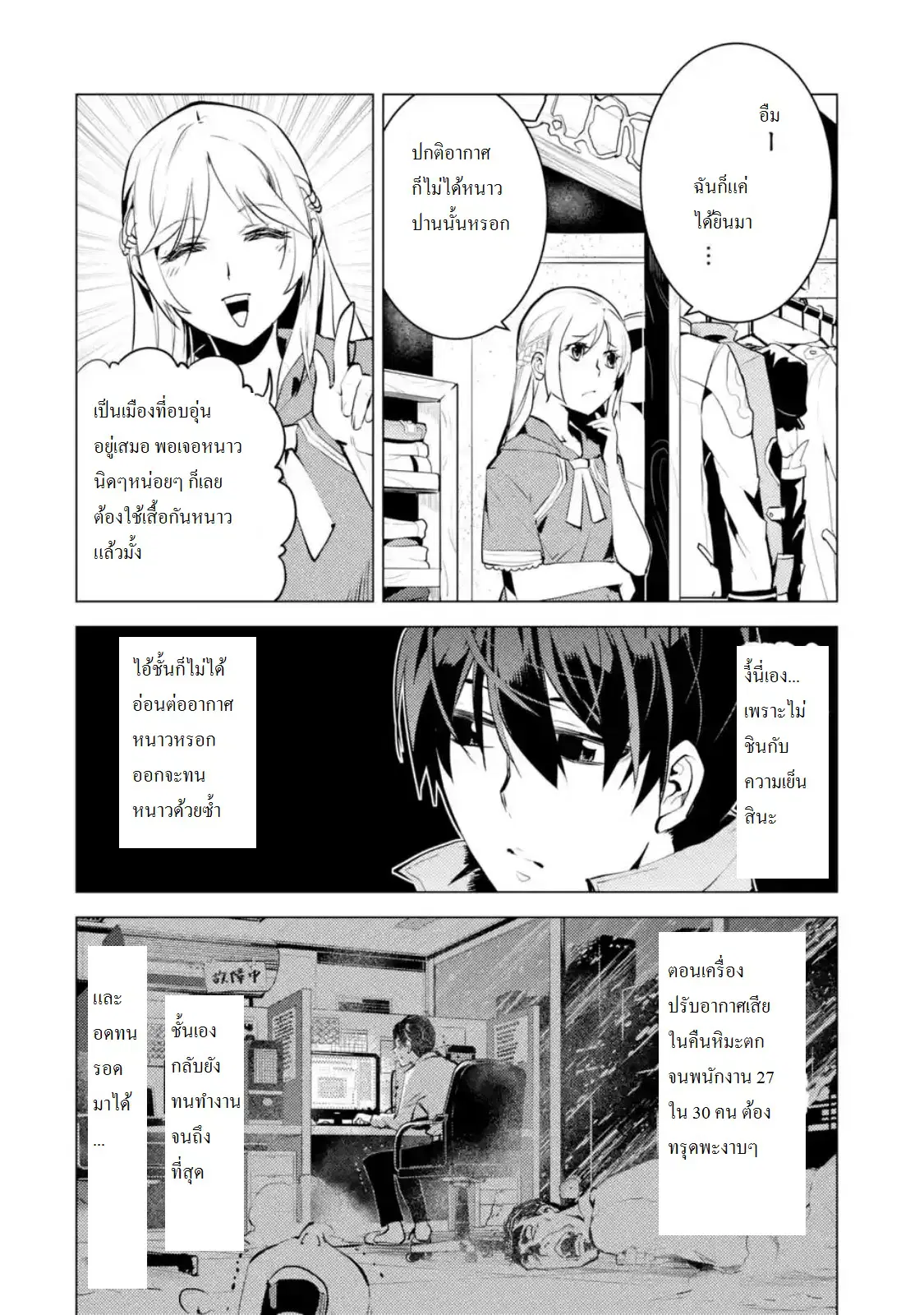 Tensei Kenja no Isekai Life ตอนที่ 11.4 หน้า 8