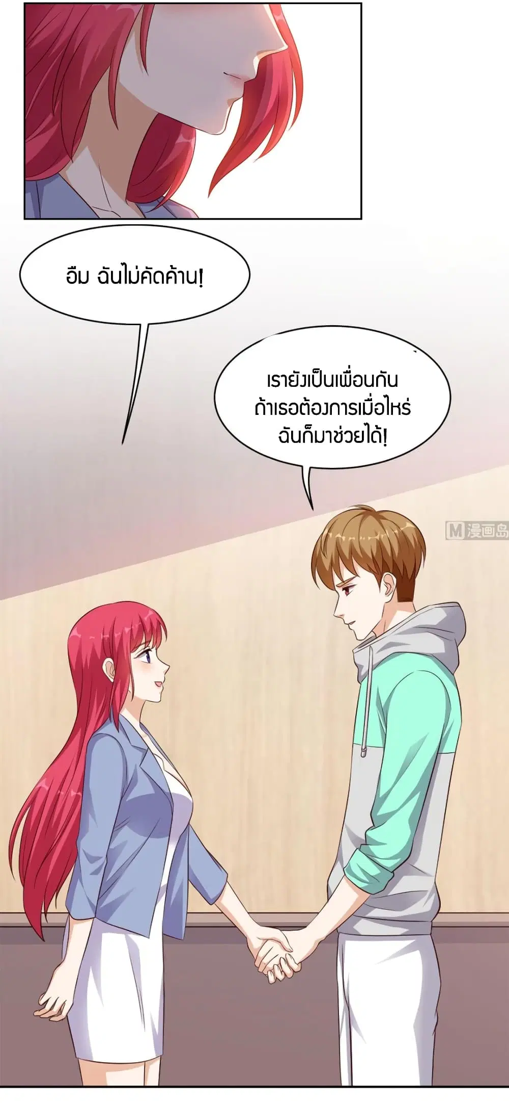 Super Wechat ตอนที่ 41 หน้า 10