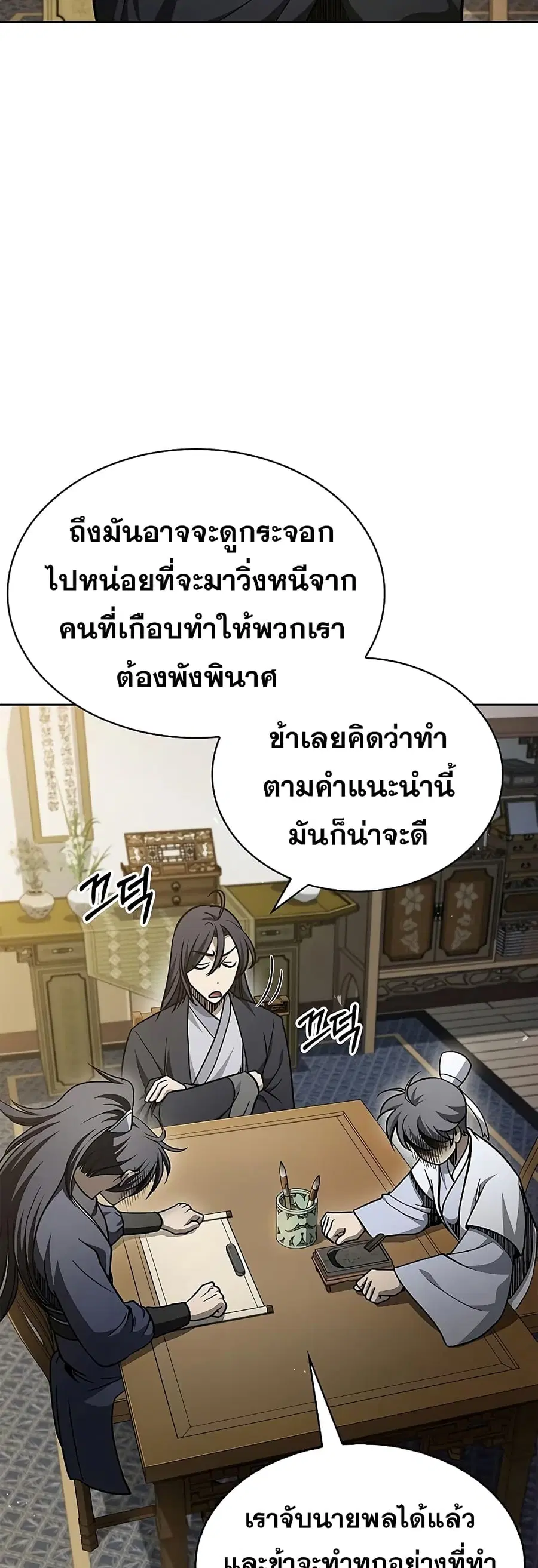 Heavenly Grand Archive’s Young Master ตอนที่ 18 หน้า 9
