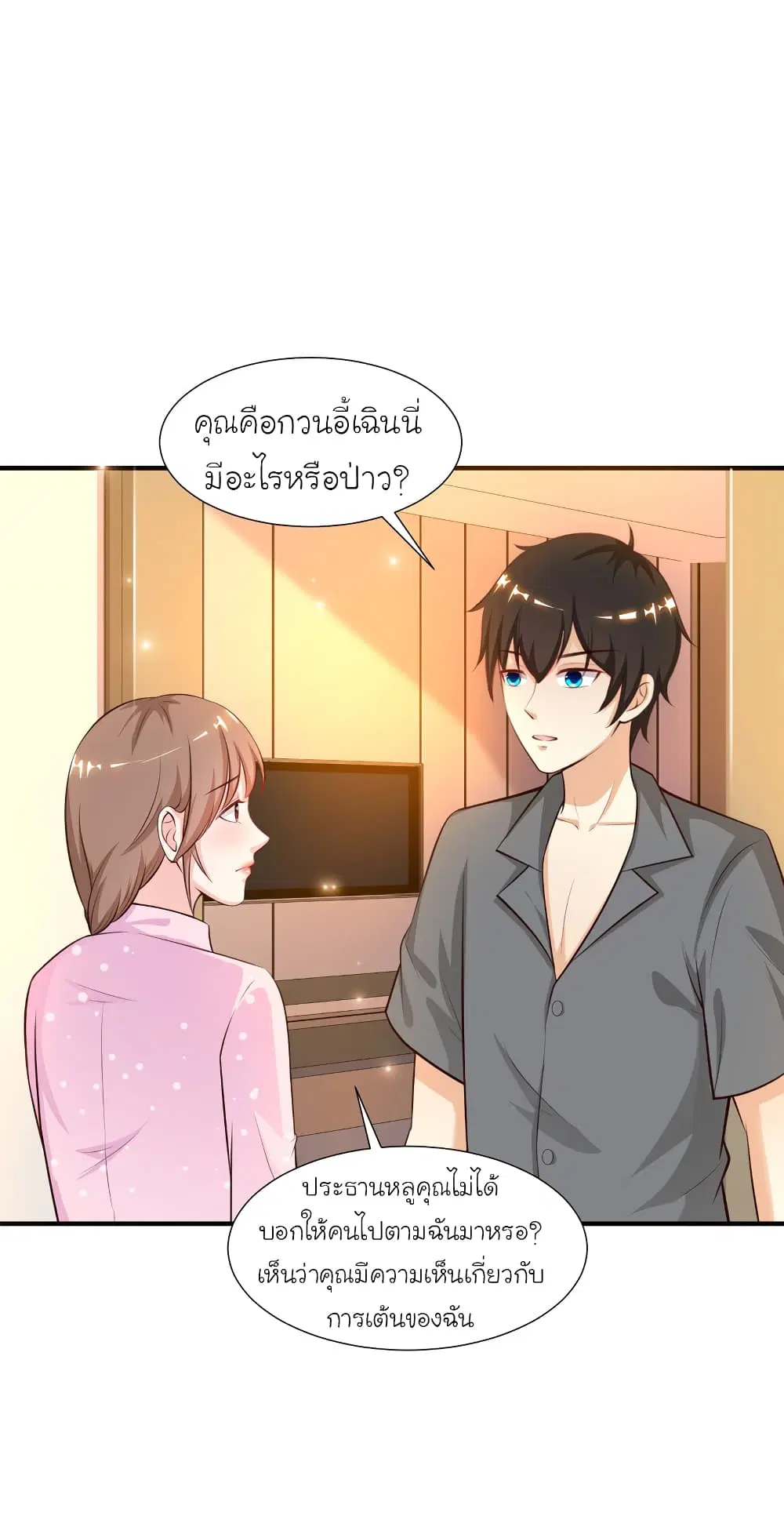 The Strongest Peach Blossom ตอนที่ 89 หน้า 24