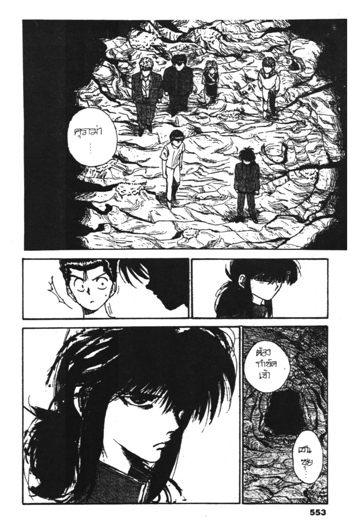 Yu Yu Hakusho ตอนที่ 128 หน้า 37