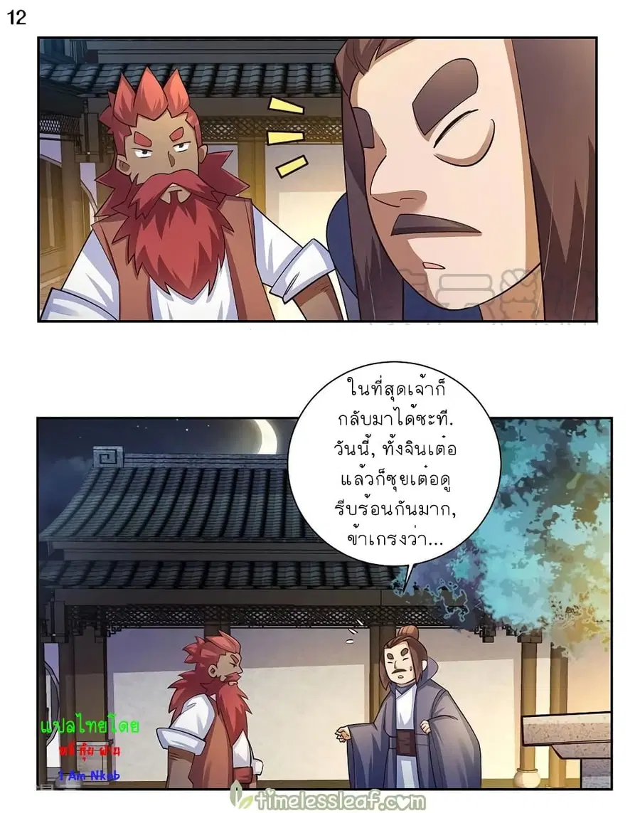 Above All Gods ตอนที่ 77 หน้า 13