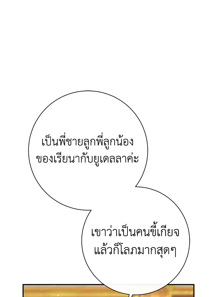 The Villain’s Match Is Too Perfect – คู่ดูตัวของนางร้ายเพอร์เฟกต์เกินไป ตอนที่ 24 หน้า 96