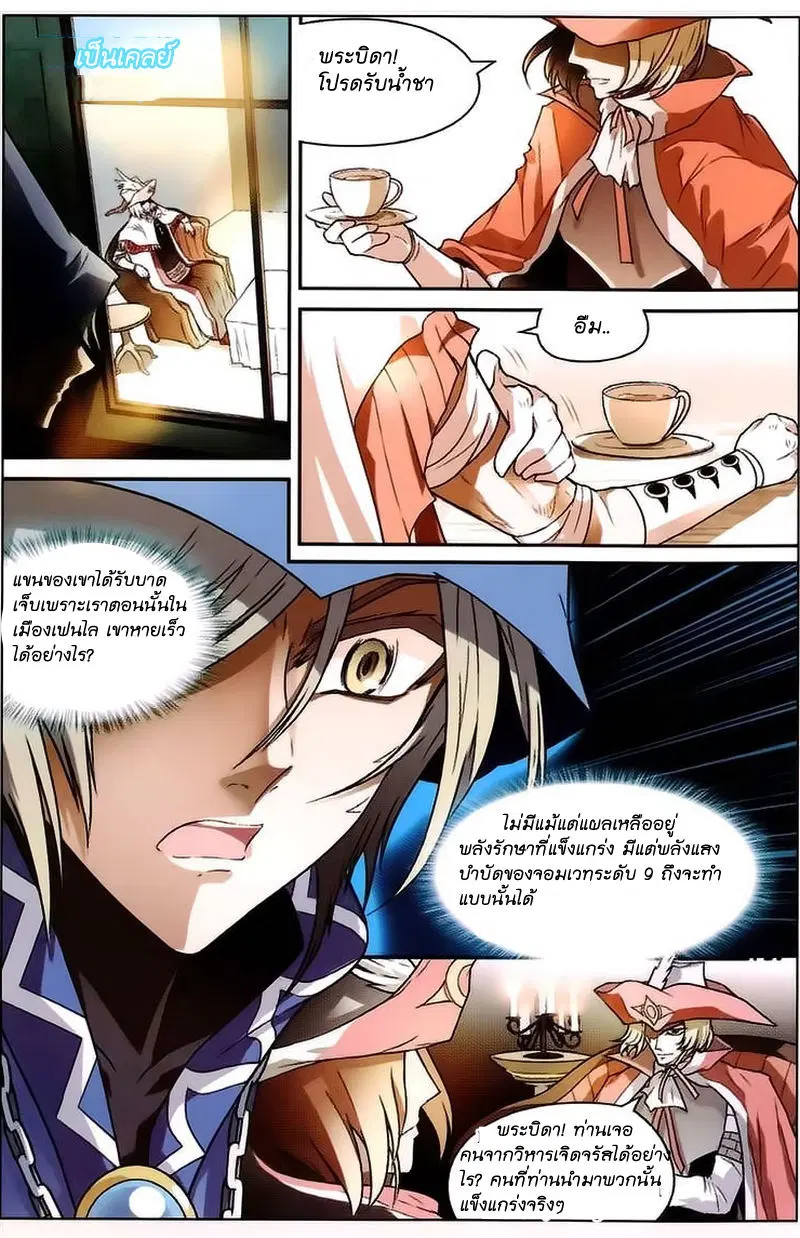 Panlong ตอนที่ 103 หน้า 6