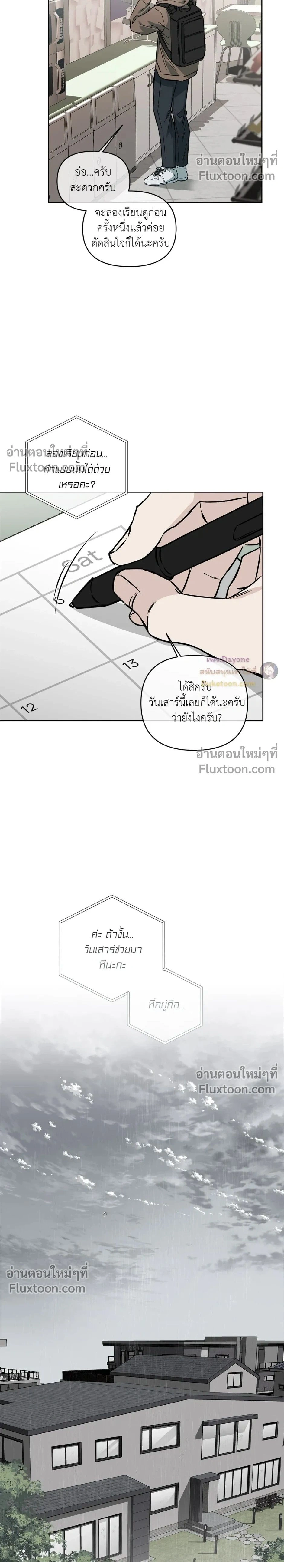 Into the Blue Water – ใต้ผืนดินแห่งน้ำตา ตอนที่ 3 หน้า 2