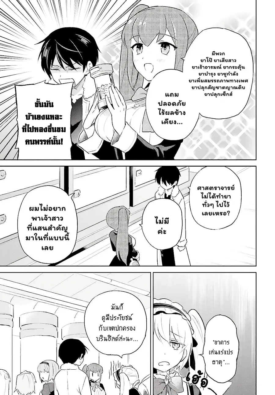 In Another World With My Smartphone ตอนที่ 51.2 หน้า 8