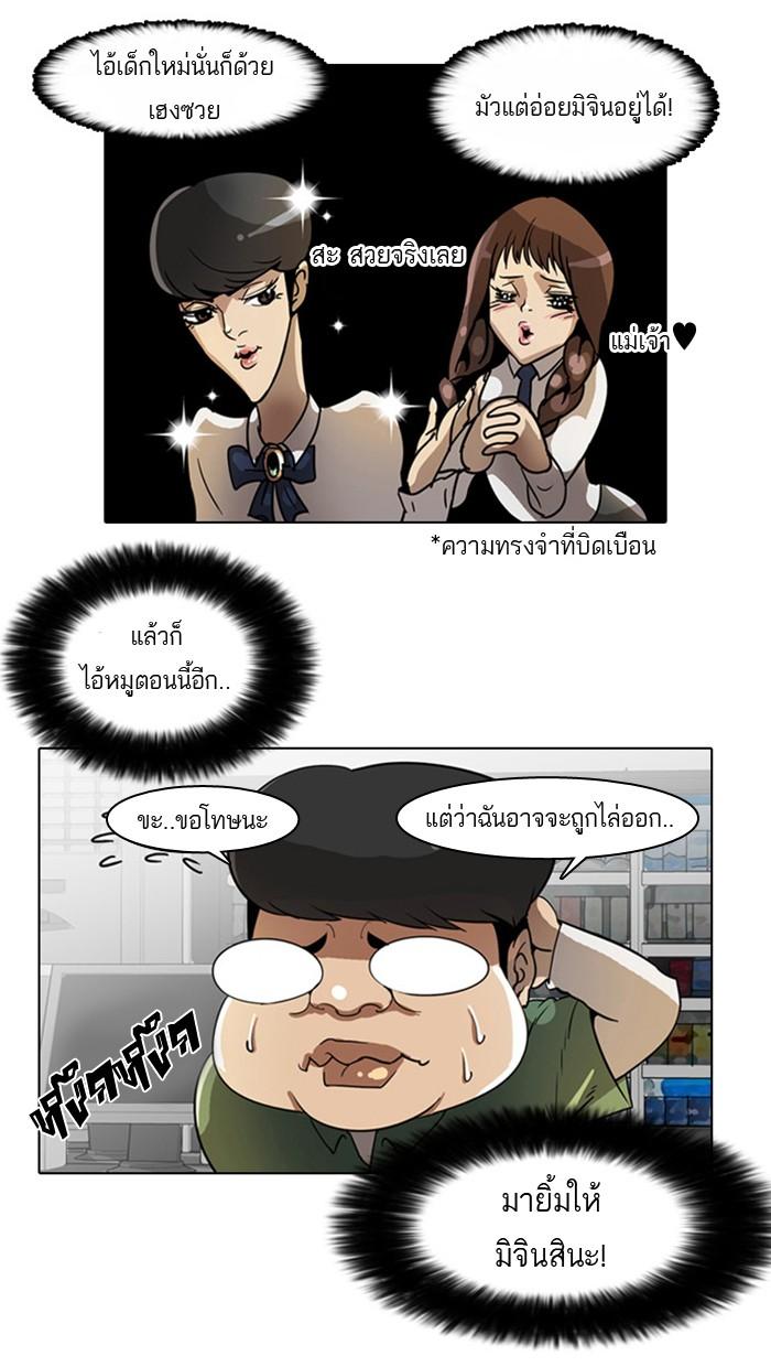 Lookism ตอนที่ 5 หน้า 32